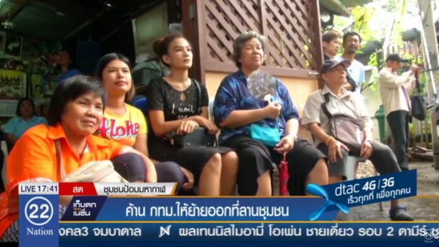 ชุมชนป้อมมหากาฬรวมตัวค้าน! กทม.ไล่รื้อออกนอกพื้นที่