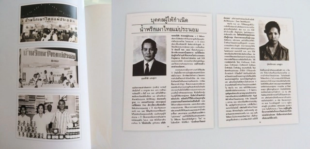 ศึกมรดก! น้ำพริกเผาแม่ประนอม