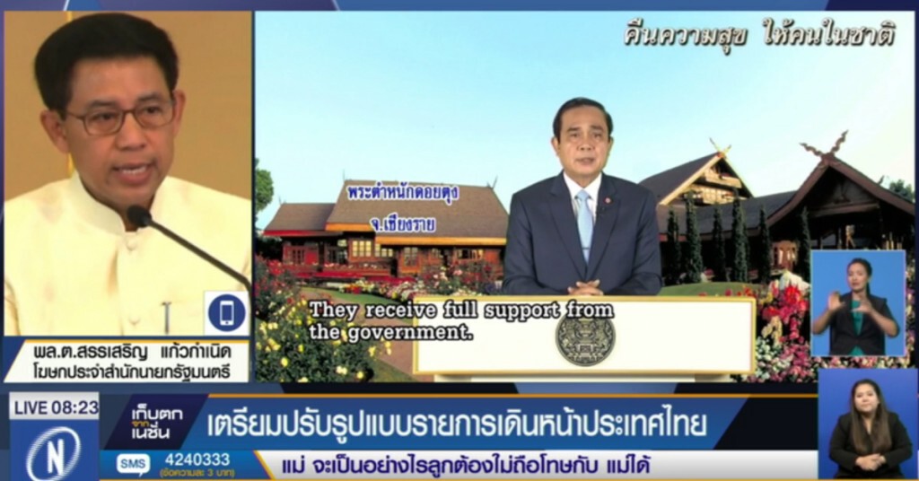 คสช.เตรียมปรับรายการ "เดินหน้าประเทศไทย"