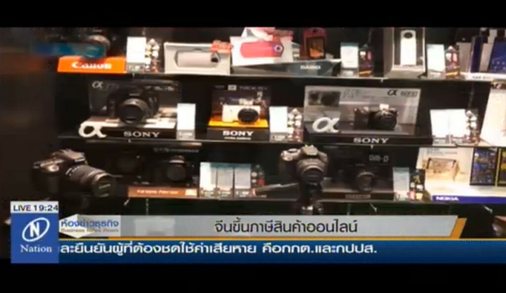 จีนขึ้นภาษีสินค้าออนไลน์ จีนขึ้นภาษีสินค้าออนไลน์