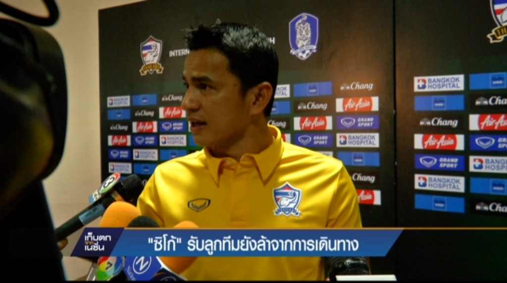 "ซิโก้" รับลูกทีมยังล้าจากการเดินทาง