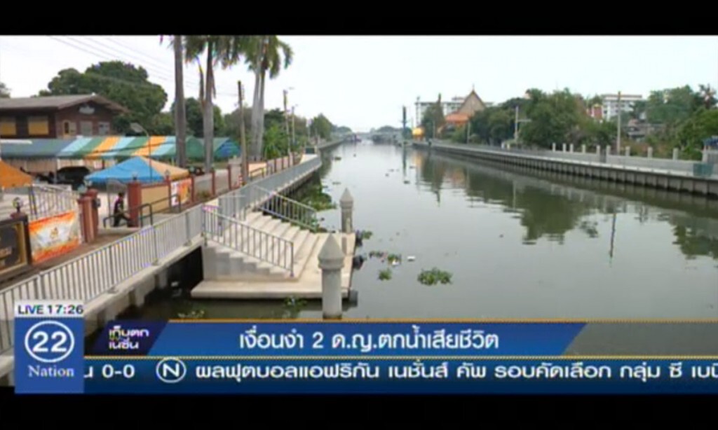 เงื่อนงำ 2 เด็กหญิงตกน้ำเสียชีวิต