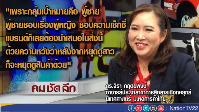 คม-ชัด-ลึก  เปิดอก! “เชอรี่ สามโคก” โชว์หวิว-ศิลปะ ?