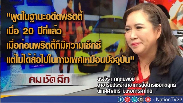 คม-ชัด-ลึก  เปิดอก! “เชอรี่ สามโคก” โชว์หวิว-ศิลปะ ?