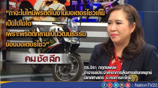 คม-ชัด-ลึก  เปิดอก! “เชอรี่ สามโคก” โชว์หวิว-ศิลปะ ?