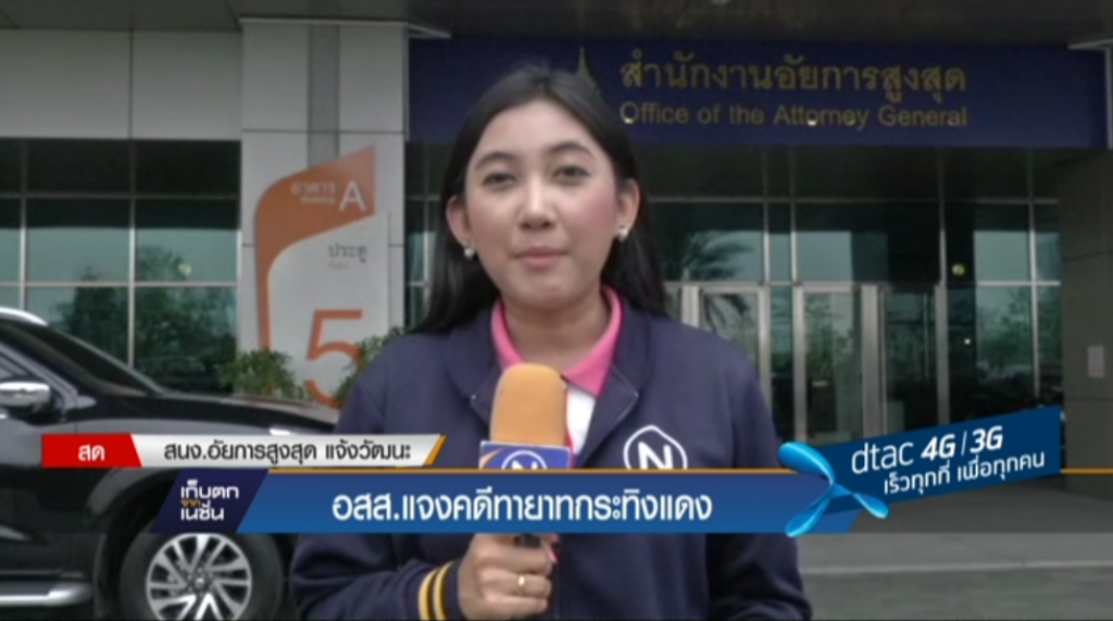 อสส.แจงคดีทายาทกระทิงแดง อสส.แจงคดีทายาทกระทิงแดง