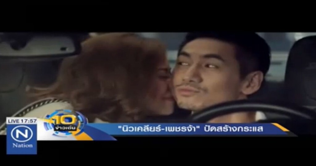 "นิวเคลียร์-เพชรจ้า" ปัดเลิกกันเพราะสร้างกระแส "นิวเคลียร์-เพชรจ้า" ปัดเลิกกันเพราะสร้างกระแส