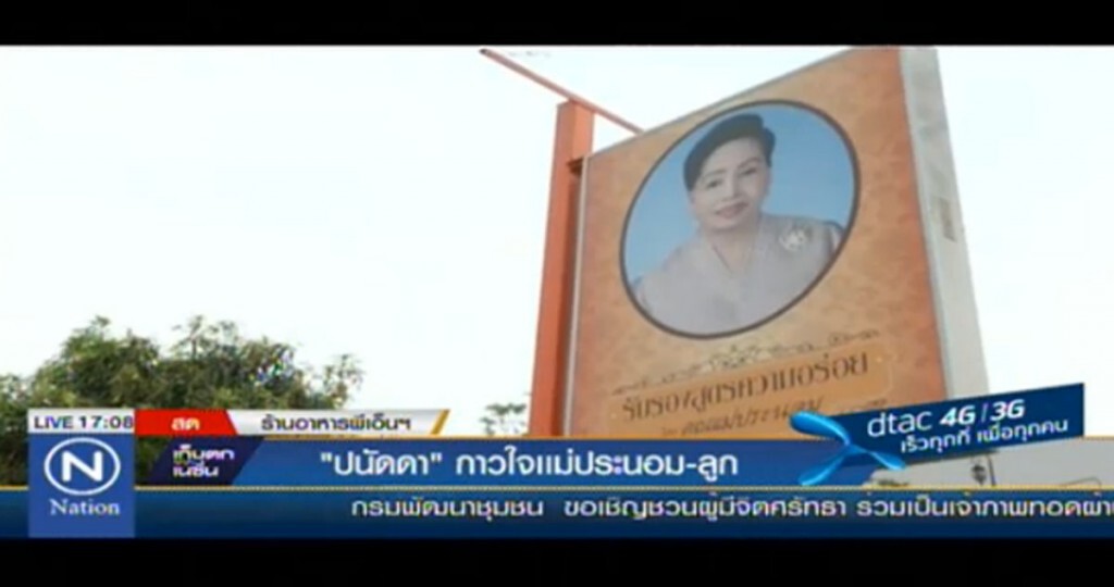 "ปนัดดา" กาวใจ แม่ประนอม-ลูก "ปนัดดา" กาวใจ แม่ประนอม-ลูก