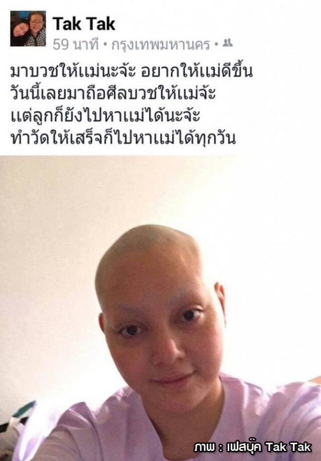 "ตั๊ก บงกช" โกนหัวบวชชีให้ "แม่เล็ก" หวังอาการป่วยดีขึ้น