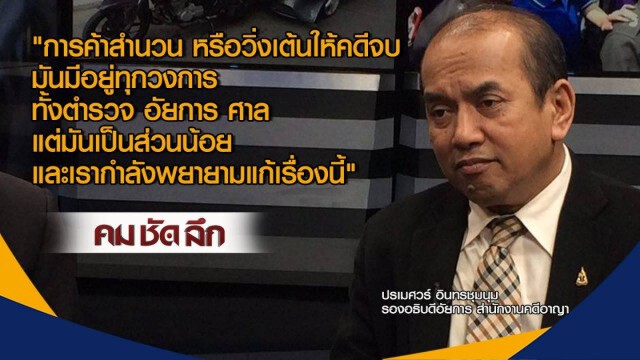 คมชัดลึก : ใครถ่วง!...คดีทายาทกระทิงแดง