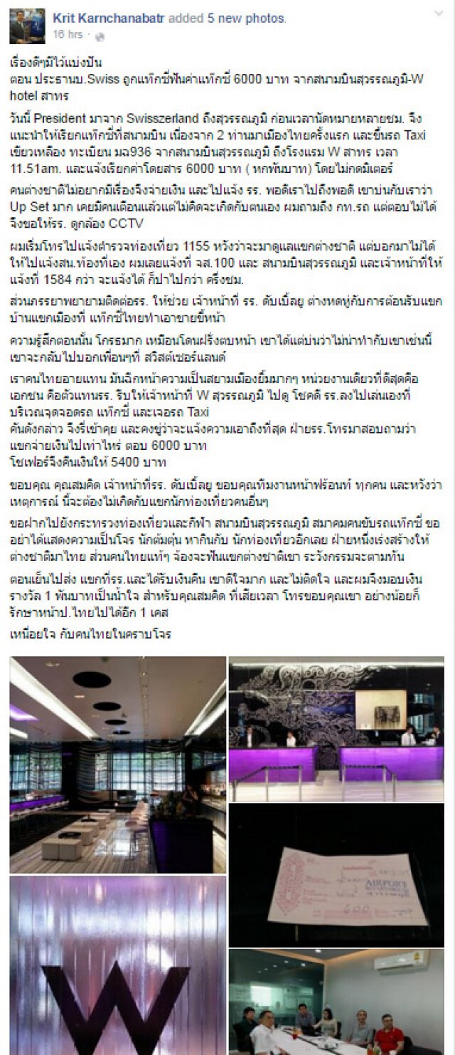 งามหน้า !! แท็กซี่ไทยโกงฝรั่ง เก็บค่าโดยสารสุวรรณภูมิ-สาทร 6 พัน