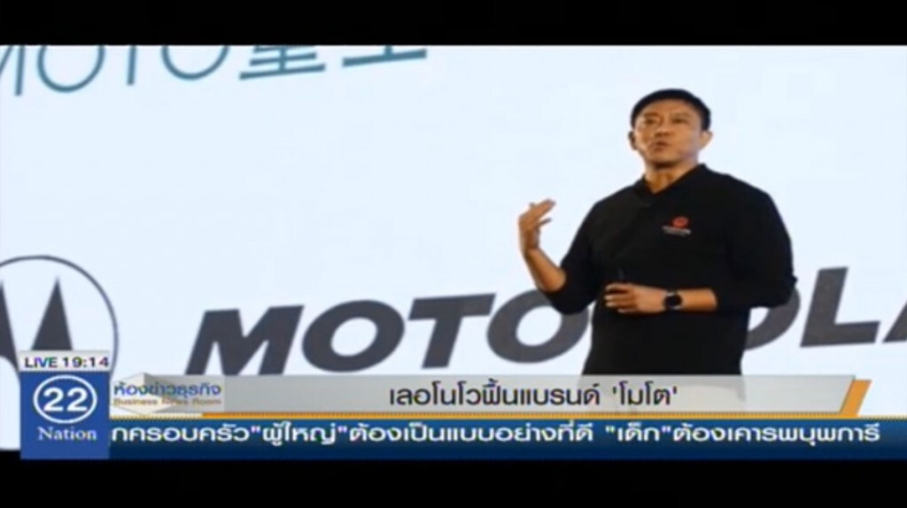 เลอโนโวฟื้นแบรนด์ 'โมโต' เลอโนโวฟื้นแบรนด์ 'โมโต'