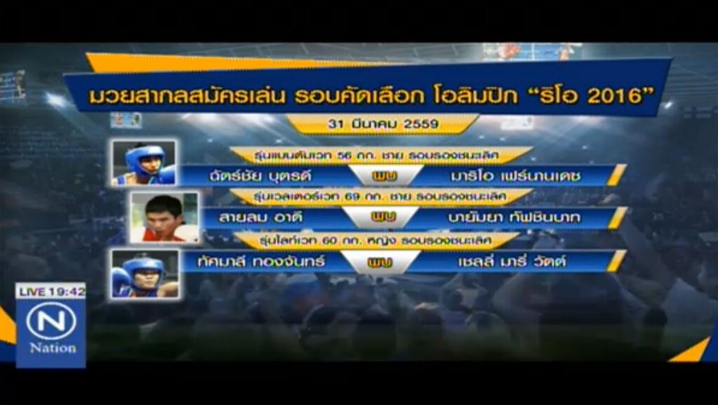 "ฉัตร์ชัย-ทัศมาลี" ขึ้นชกรอบรองฯ "ฉัตร์ชัย-ทัศมาลี" ขึ้นชกรอบรองฯ