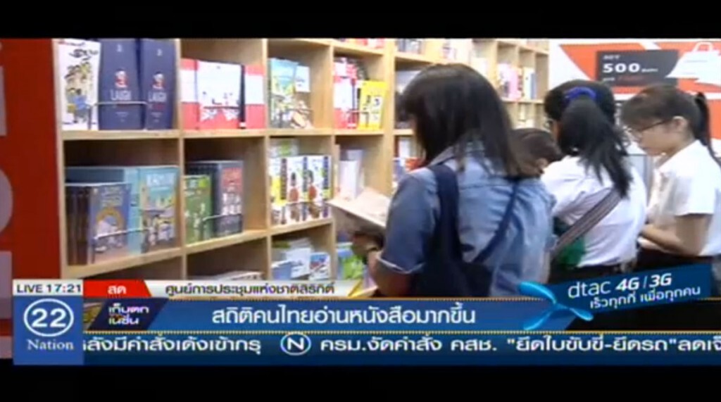 สถิติคนไทยอ่านหนังสือมากขึ้น สถิติคนไทยอ่านหนังสือมากขึ้น