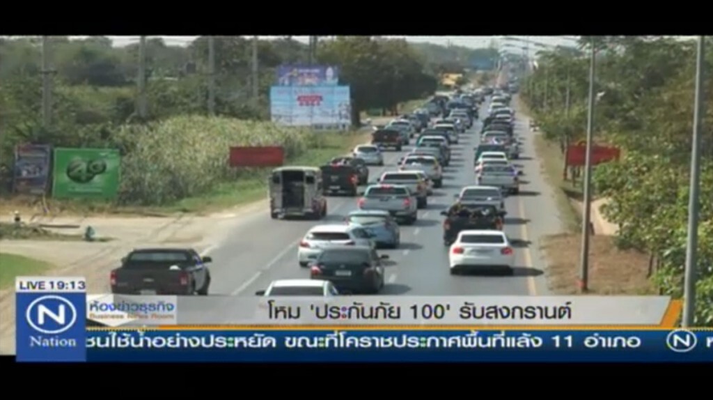 โหม 'ประกันภัย 100' รับสงกรานต์ โหม 'ประกันภัย 100' รับสงกรานต์
