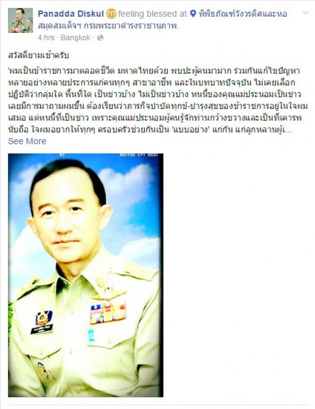"ม.ล.ปนัดดา" แจงเหตุเป็นกาวใจปัญหา“น้ำพริกแม่ประนอม" เพราะต้องการให้ทุกครอบครัวรักกัน