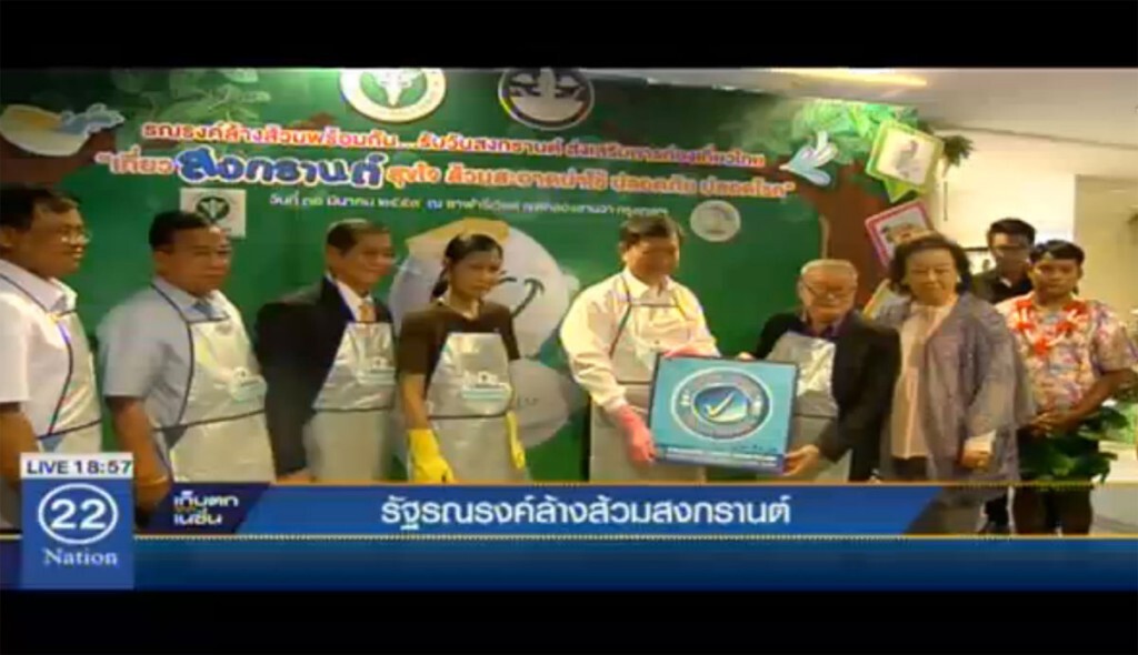 รัฐรณรงค์ล้างส้วม รับสงกรานต์ รัฐรณรงค์ล้างส้วม รับสงกรานต์