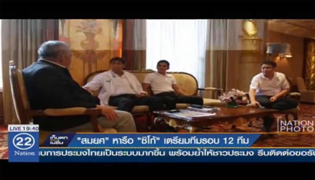 "สมยศ" หารือ "ซิโก้" เตรียมทีมรอบ 12 ทีม