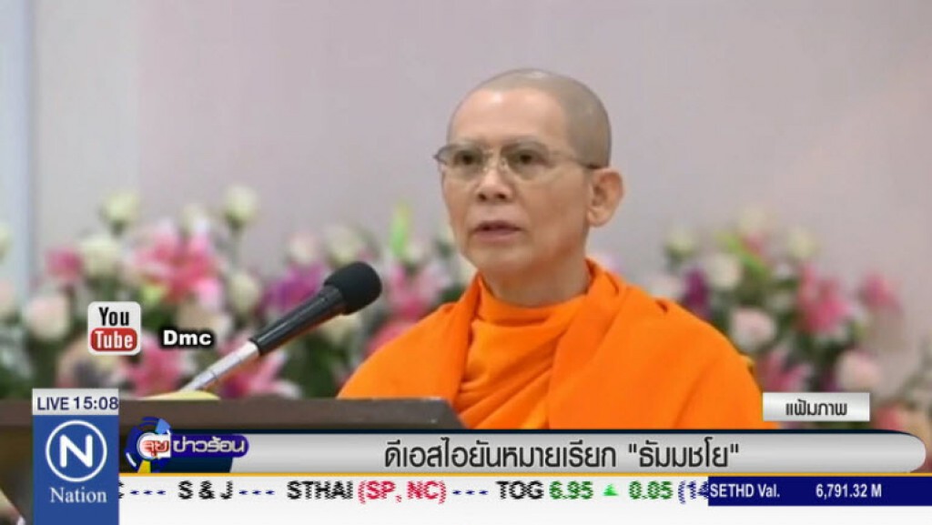 ดีเอสไอยันหมายเรียก"ธัมมชโย" ดีเอสไอยันหมายเรียก"ธัมมชโย"