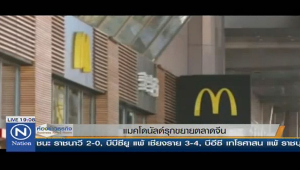 แมคโดนัลด์ รุกขยายตลาดจีน แมคโดนัลด์ รุกขยายตลาดจีน