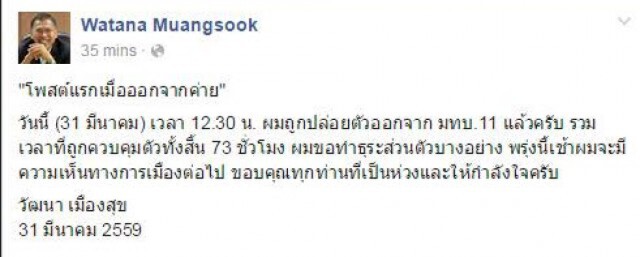 "วัฒนา" ไม่เข็ด ประกาศวิจารณ์การเมืองต่อ