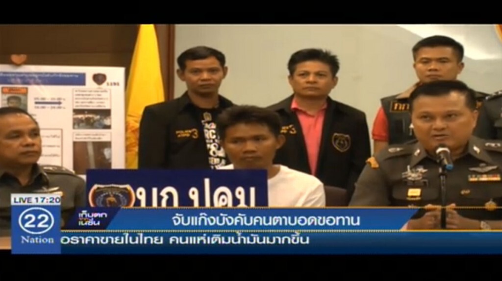 จับแก๊งบังคับคนตาบอดขอทาน