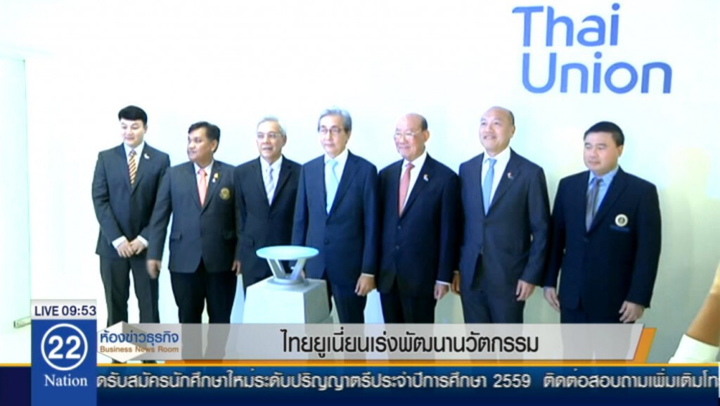 ไทยยูเนี่ยนเร่งพัฒนานวัตกรรม ไทยยูเนี่ยนเร่งพัฒนานวัตกรรม