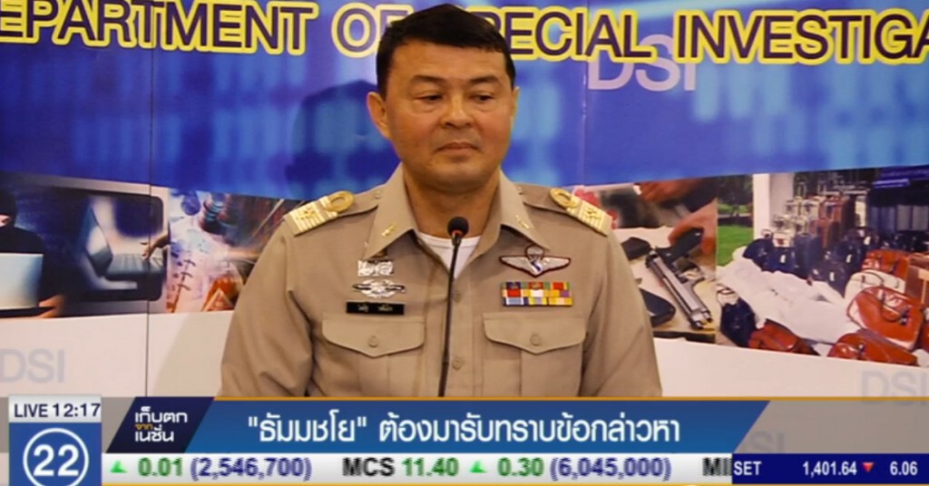 "ธัมมชโย" ต้องมารับทราบข้อหาฟอกเงินและรับของโจร ด้วยตัวเอง