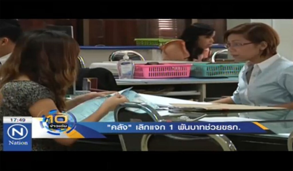 "คลัง" เลิกแจก 1 พันบาท ช่วยข้าราชการ "คลัง" เลิกแจก 1 พันบาท ช่วยข้าราชการ