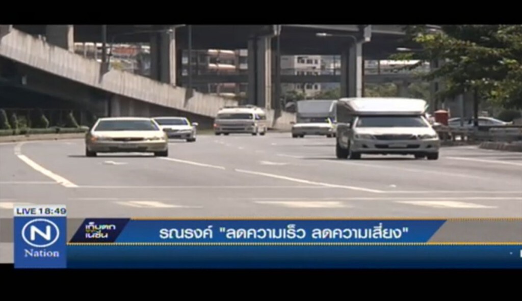 รณรงค์ "ลดความเร็ว ลดความเสี่ยง" รณรงค์ "ลดความเร็ว ลดความเสี่ยง"
