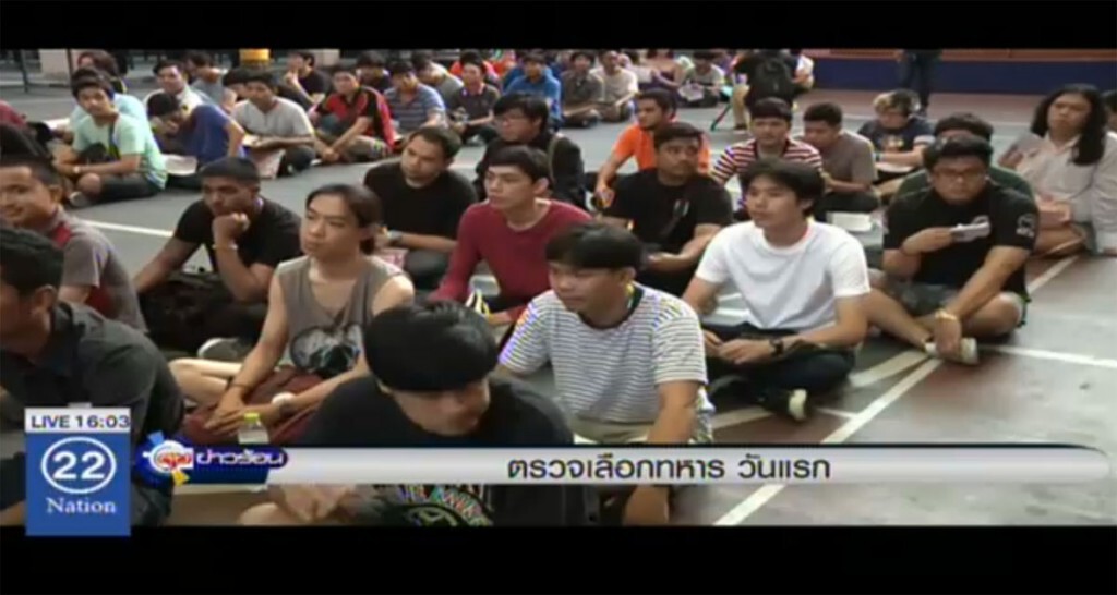 ตรวจเลือกทหารวันแรก ตรวจเลือกทหารวันแรก