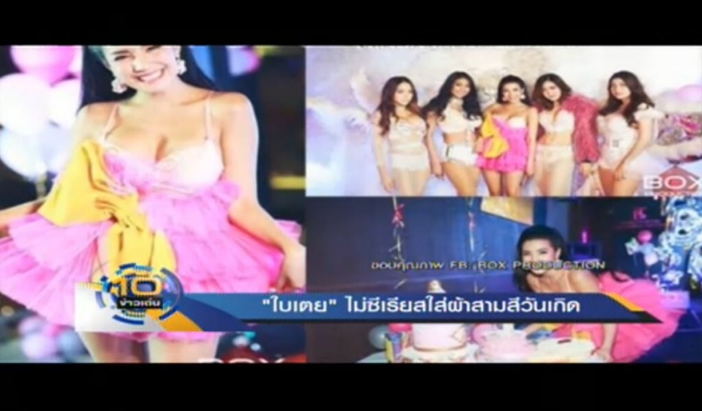 "ใบเตย" ไม่ซีเรียส คนเมาท์ใส่ผ้าสามสีงานวันเกิด "ใบเตย" ไม่ซีเรียส คนเมาท์ใส่ผ้าสามสีงานวันเกิด