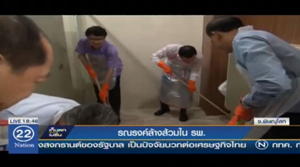 รณรงค์ล้างส้วมใน รพ.รับสงกรานต์