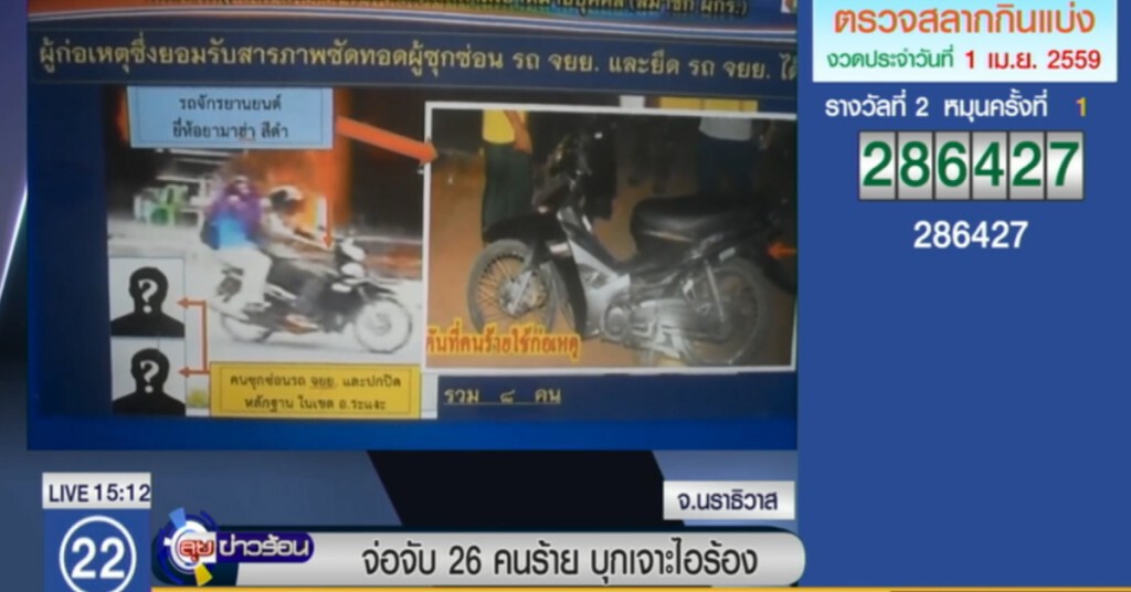 ตร.เตรียมออกหมายจับ 26 คนร้าย บุกโรงพยาบาลเจาะไอร้อง ตร.เตรียมออกหมายจับ 26 คนร้าย บุกโรงพยาบาลเจาะไอร้อง