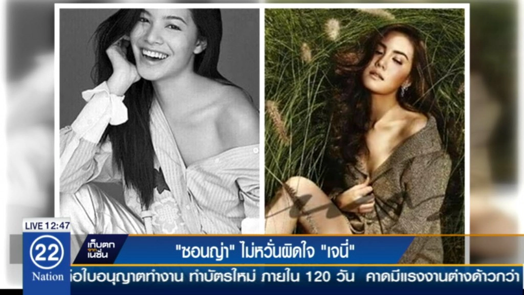 "ซอนญ่า" ไม่หวั่นผิดใจ "เจนี่"