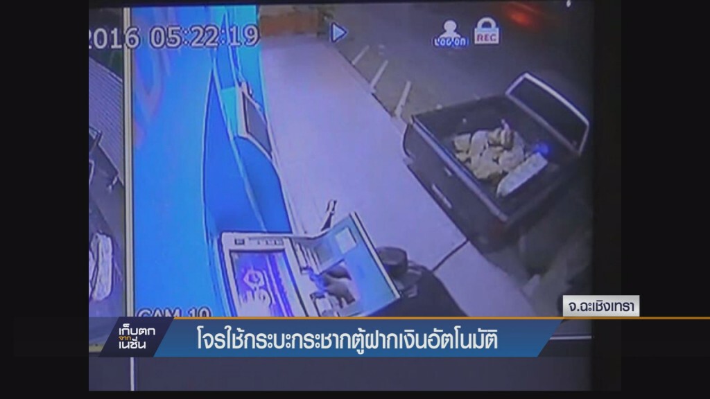 โจรอุกอาจใช้กระบะกระชากตู้ ADM กรุงไทยสุวินทวงศ์ก่อนรุ่งสาง