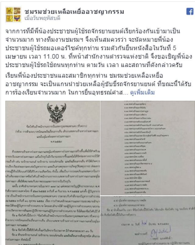 โฆษกตร.ขู่ใช้ พรบ.ชุมนุมจัดการ 
รับมือมอเตอร์ไซค์รวมพลค้านคำสั่งห้ามขึ้นสะพาน-ลงอุโมงค์