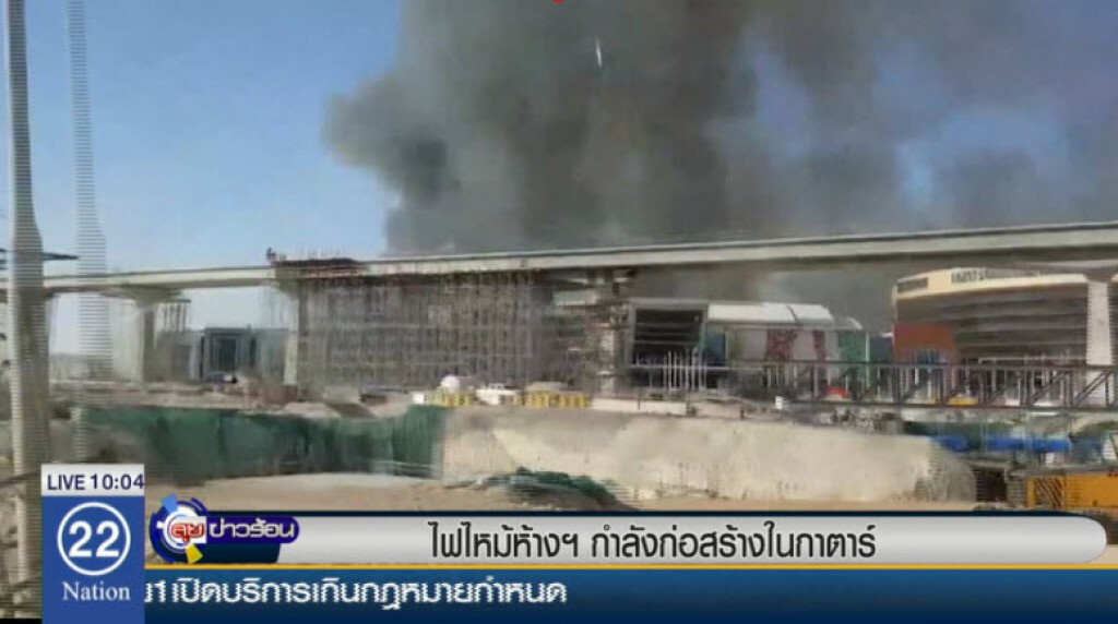 ไฟไหม้ห้างฯ กำลังก่อสร้างในกาตาร์ ไฟไหม้ห้างฯ กำลังก่อสร้างในกาตาร์