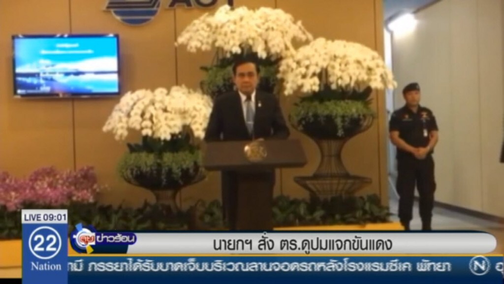 นายกฯ สั่งตร.ดูปมแจกขันแดง นายกฯ สั่งตร.ดูปมแจกขันแดง