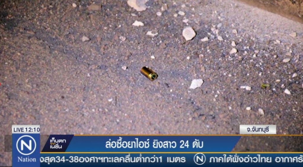 ล่อซื้อยาไอซ์ ยิงสาว 24 ดับ ล่อซื้อยาไอซ์ ยิงสาว 24 ดับ