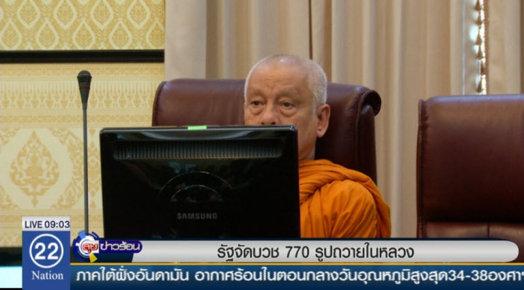 รัฐจัดบวช 770 รูปถวายในหลวง รัฐจัดบวช 770 รูปถวายในหลวง