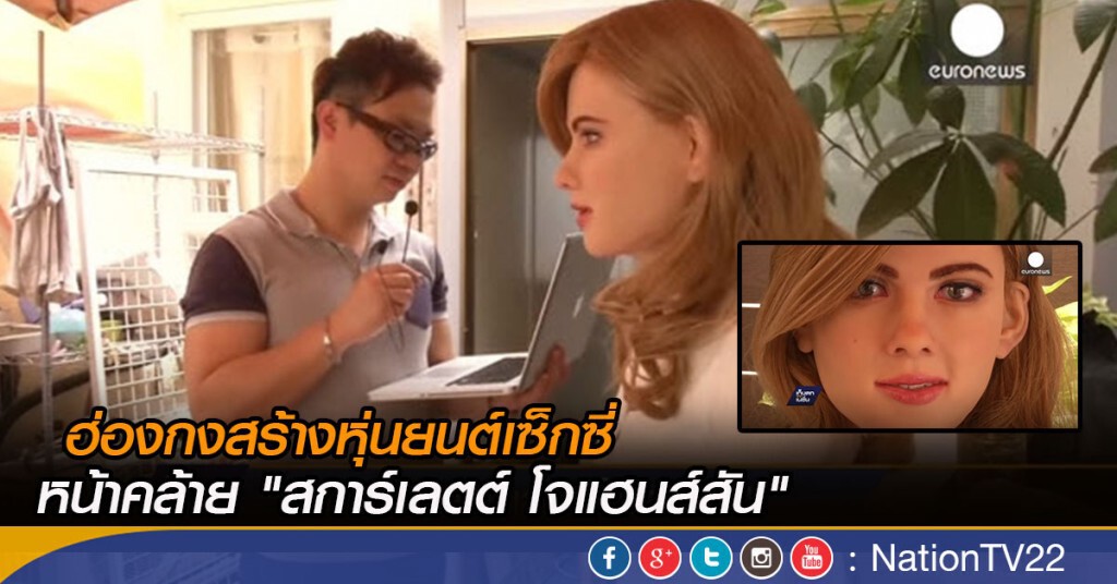 หนุ่มฮ่องกง สร้างหุ่นยนต์หน้าเหมือนดารา หนุ่มฮ่องกง สร้างหุ่นยนต์หน้าเหมือนดารา
