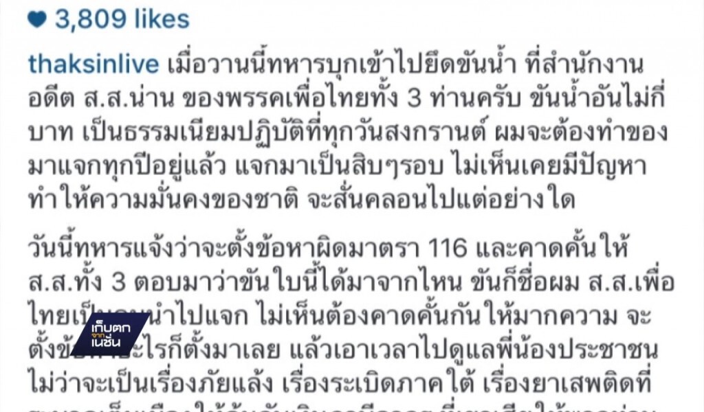 เตือน "ทักษิณ" อย่าทำแตกแยก