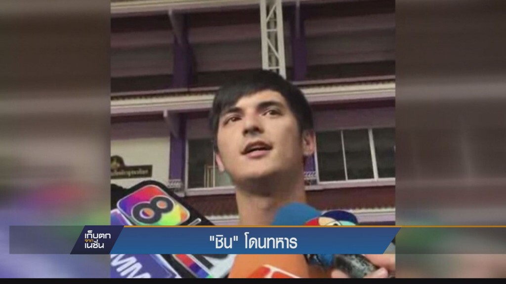 "ชิน ชินวุฒ’เป็นทหารบก 1 พ.ค.นี้ "ชิน ชินวุฒ’เป็นทหารบก 1 พ.ค.นี้