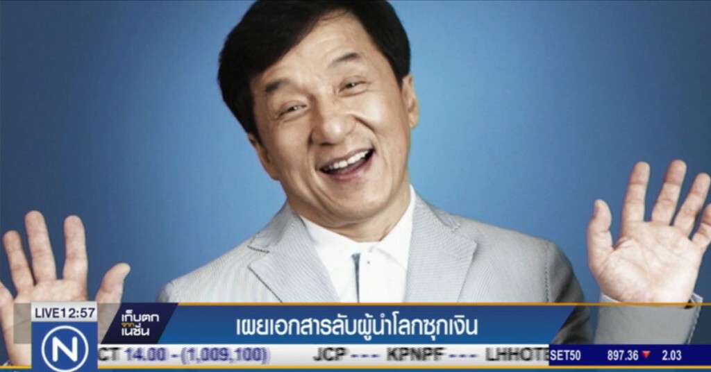 เผยเอกสารลับ ผู้นำโลกซุกเงิน เผยเอกสารลับ ผู้นำโลกซุกเงิน