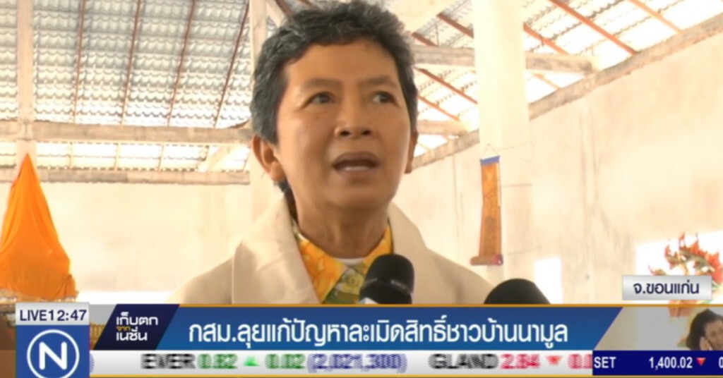 กสม.ลุยแก้ปัญหาละเมิดสิทธิ์ชาวบ้าน "นามูล" กสม.ลุยแก้ปัญหาละเมิดสิทธิ์ชาวบ้าน "นามูล"