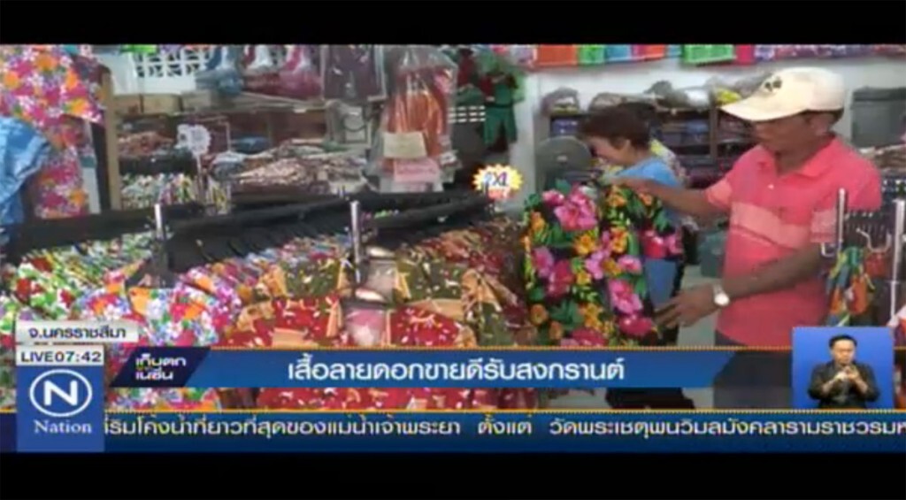 เสื้อลายดอกขายดี รับสงกรานต์
