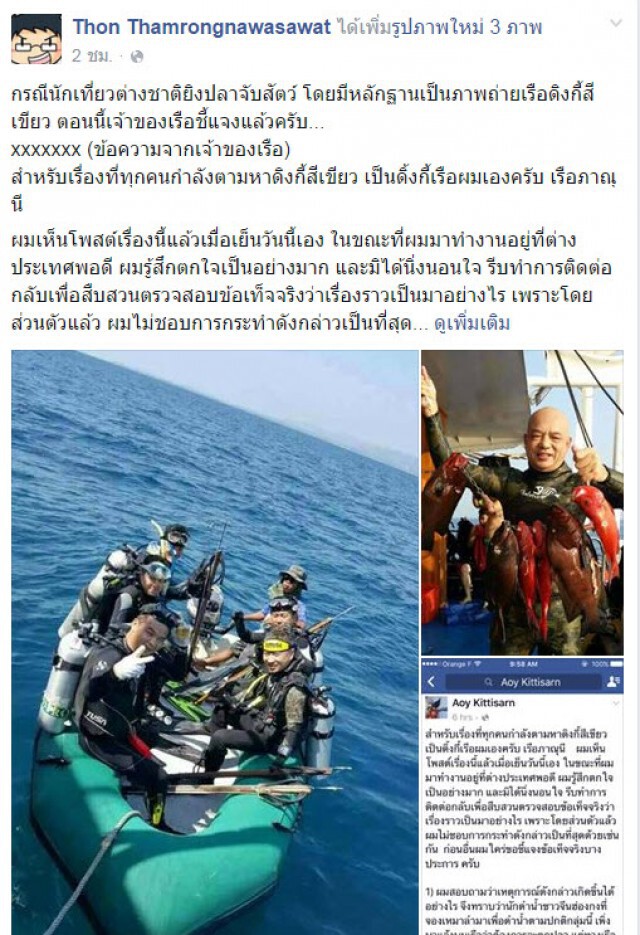 อ้างรู้เท่าไม่ถึงการณ์!
เจ้าของเรือรับแล้ว พา"ทัวร์ฮ่องกง"ดำน้ำยิงกุ้ง-ปลาทะเล