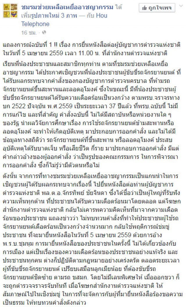 แกนนำคัดค้านห้ามจยย.ขึ้นสะพาน-ลอดอุโมงค์
ประกาศเลิกชุมนุม เตรียมล่ารายชื่อยื่นศาลปกครอง