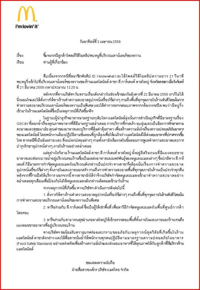 "แมคโดนัลด์" รับมี"หนู"เข้ามาในร้านจริง
สั่งทำความสะอาดทุกจุด